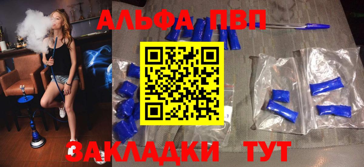 A PVP СК  Вход с VPN  A PVP VHQ  A-PVP кристаллы  Набережные Челны 