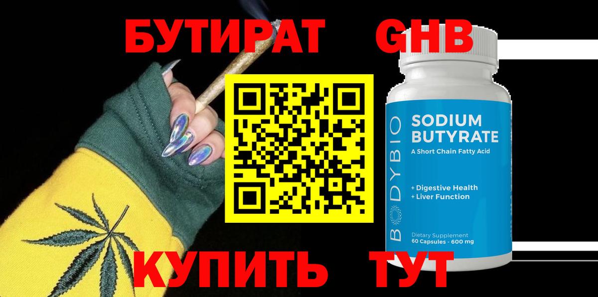 Бутират бутандиол Набережные Челны