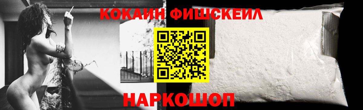КОКАИН Fish Scale Набережные Челны