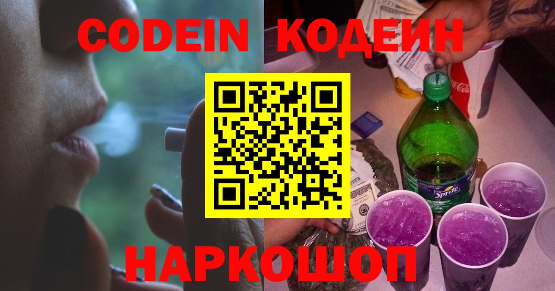 Codein Purple Drank Набережные Челны