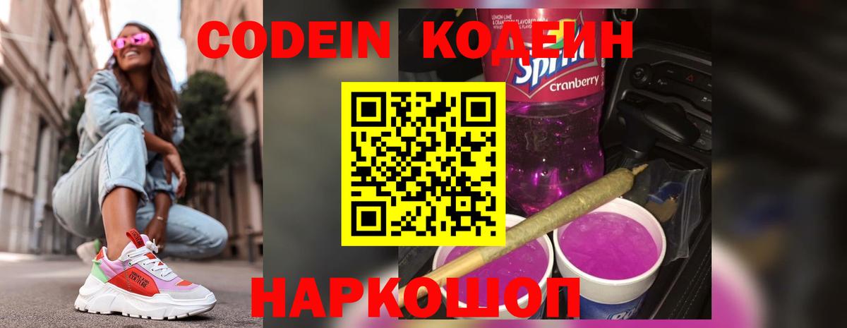 Кодеиновый сироп Lean Purple Drank  Кодеиновый сироп Lean Purple Drank  Вход с VPN  Набережные Челны 