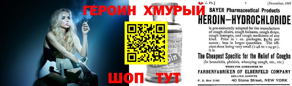 ГЕРОИН Heroin  Вход с VPN  Героин  Набережные Челны 