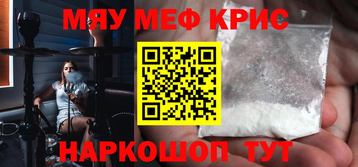 МЕФ кристаллы Набережные Челны