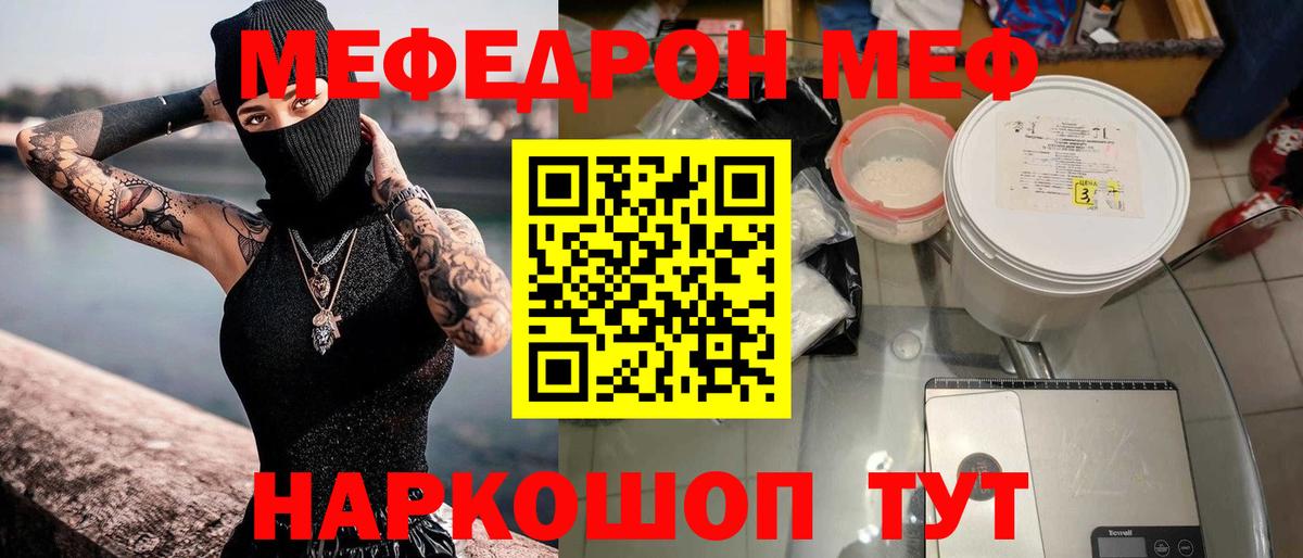 МЕФ mephedrone  МЕФ мяу мяу  Мефедрон  Вход с VPN  Набережные Челны 