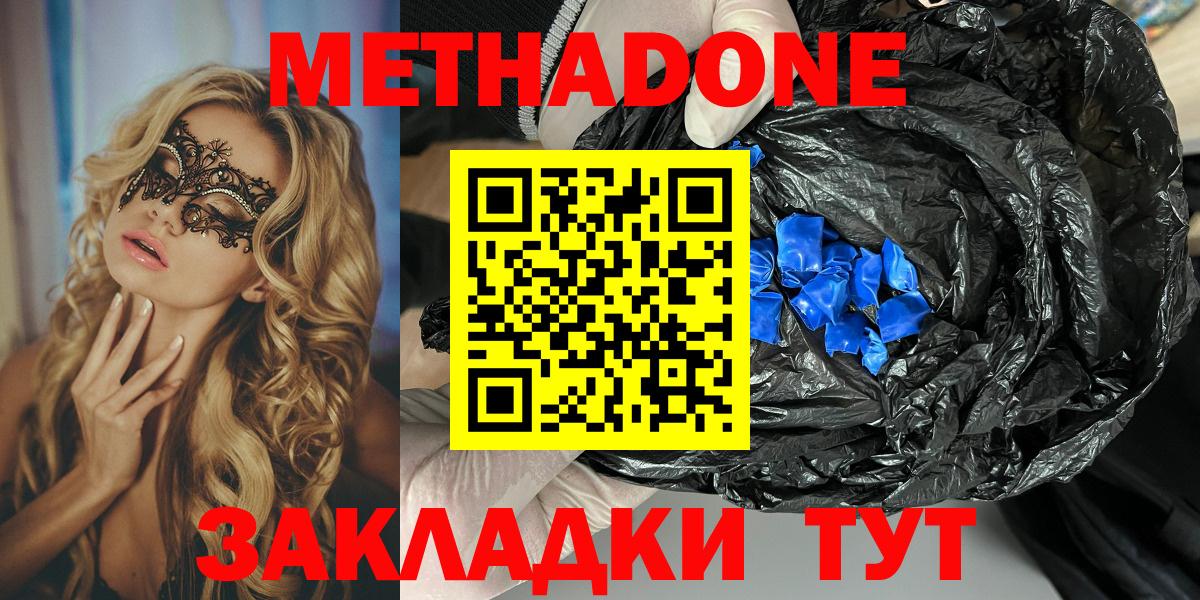 Метадон кристалл Набережные Челны